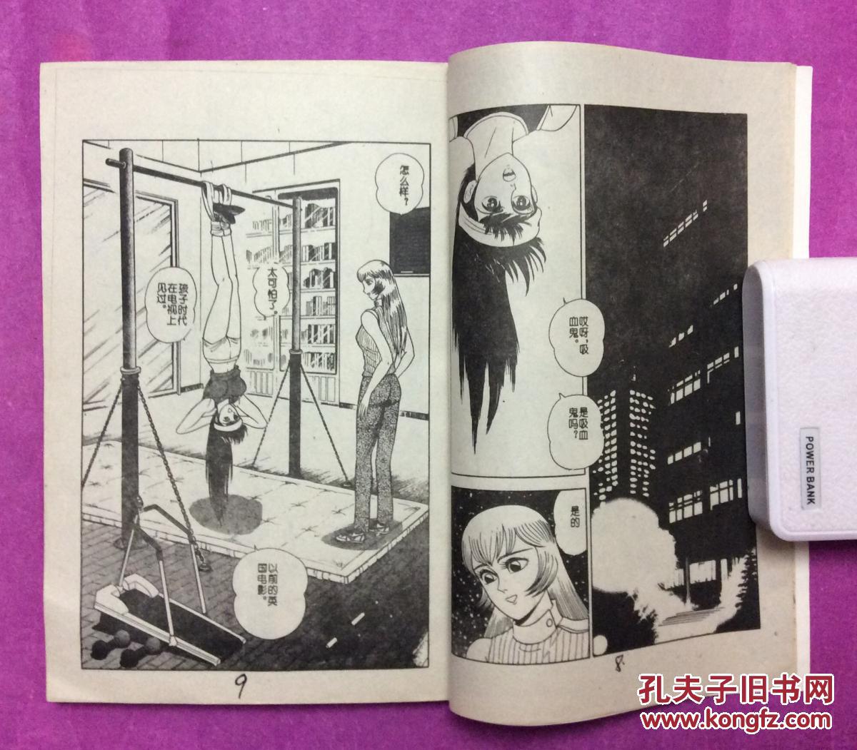 魔女4(永井豪经典漫画)
