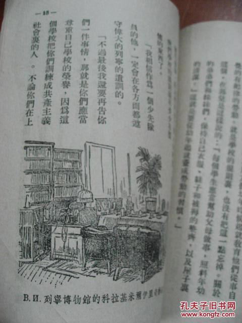 【图】列宁小信徒 苏联少先队生活故事 _价格