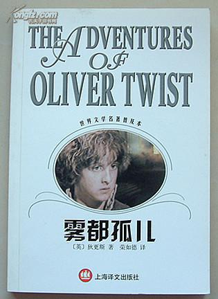 雾都孤儿(外国文学)
