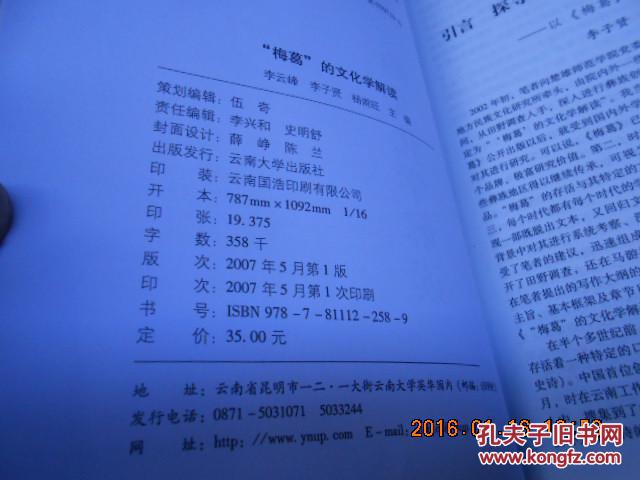【图】梅葛的文化学解读_价格:15.00
