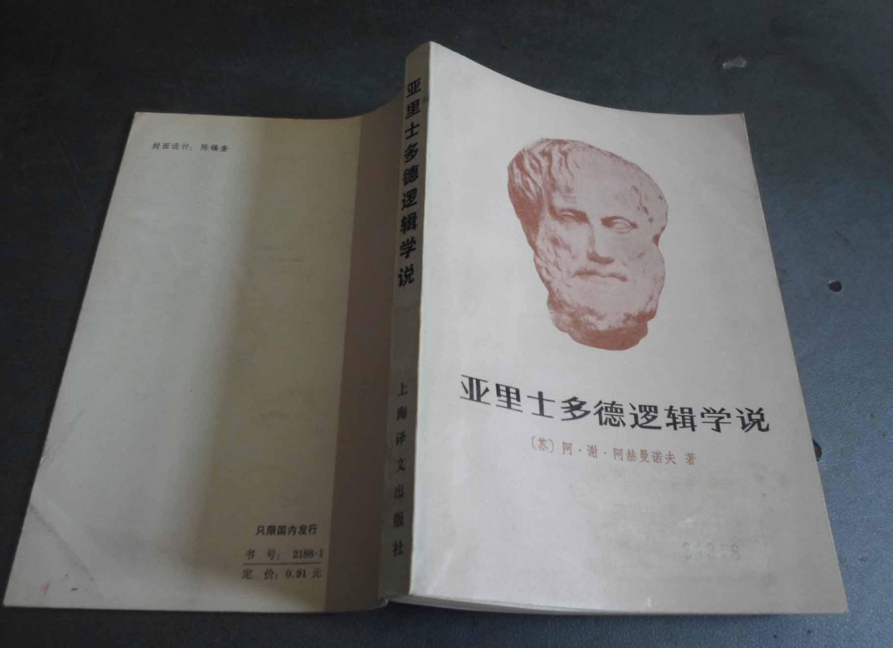 亚里士多德逻辑学说