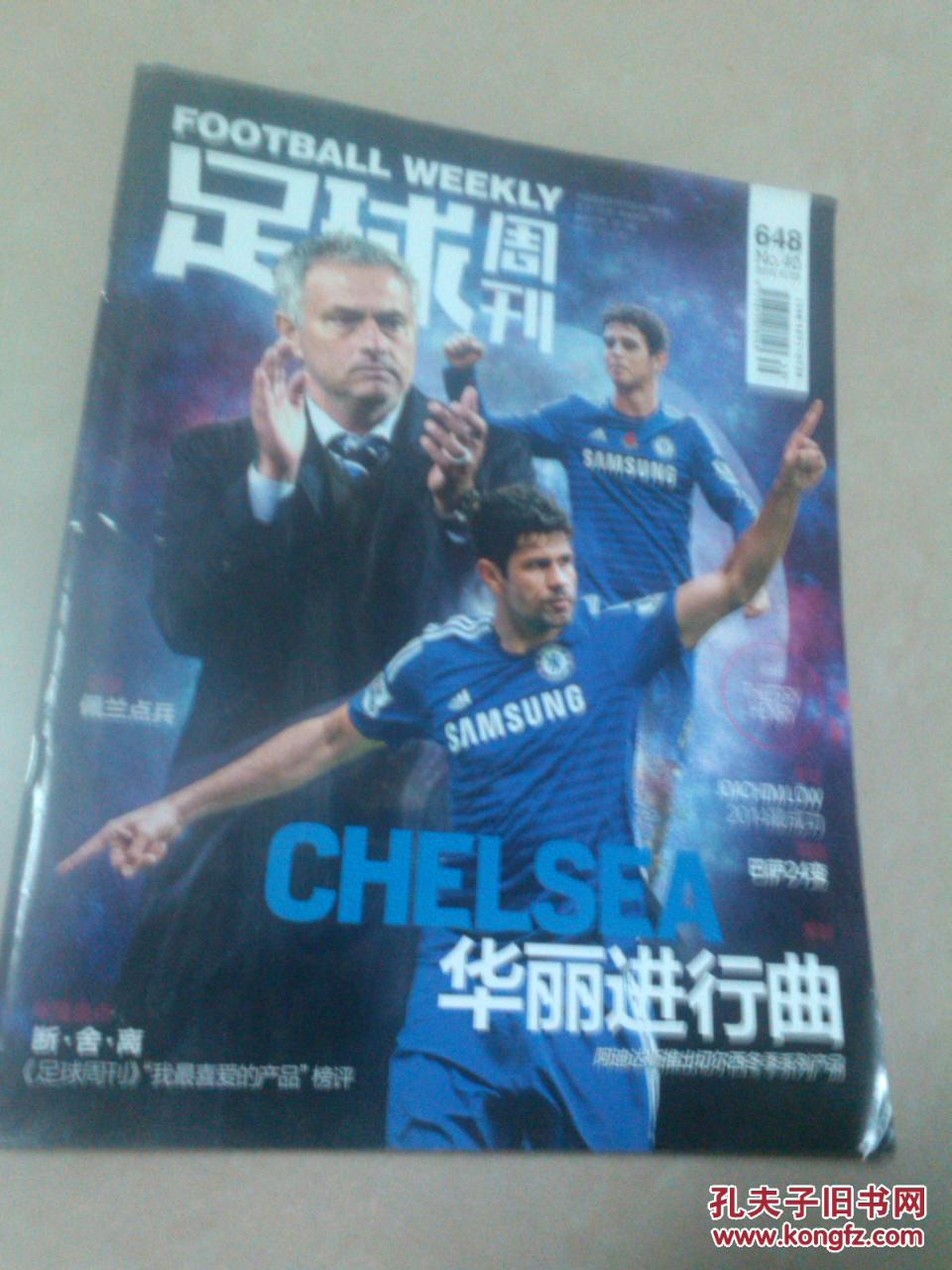 【图】足球周刊2014-40(648)_价格:4.00