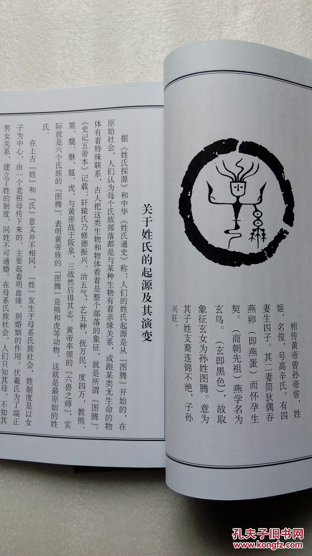孙氏宗谱--乐安堂