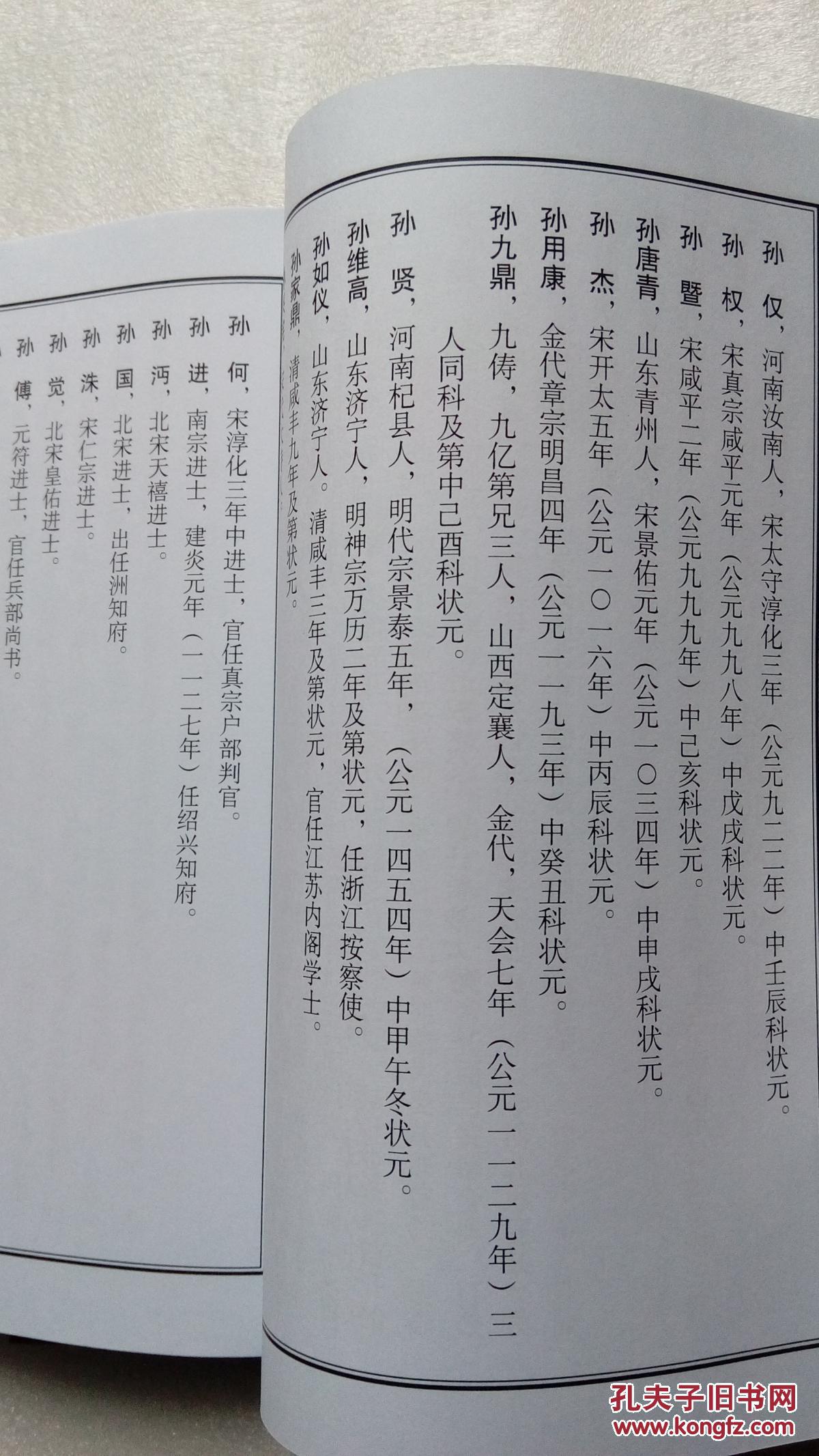 孙氏宗谱--乐安堂