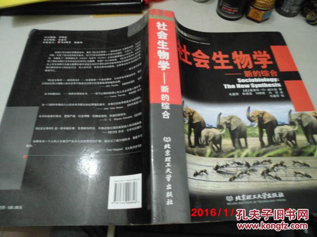 社会生物学:新的综合(盗火者译丛)