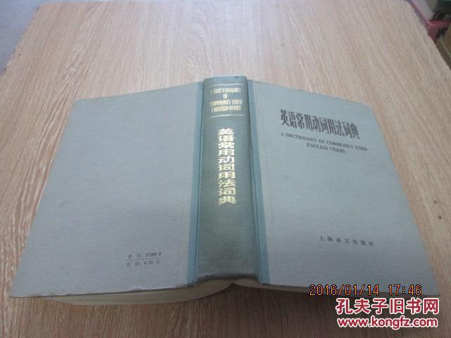 【图】英语常用动词用法词典_价格:6.00