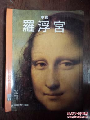 参观罗浮宫_简介_作者:瓦莱里.梅达斯_凡尔赛