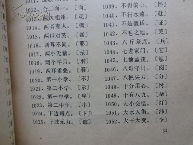 字词语谜大全