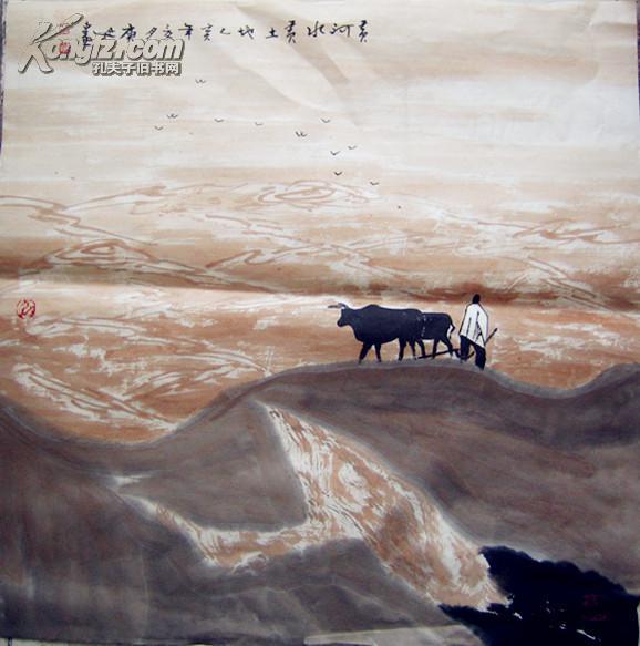 白庚延款4尺斗方-黄河水黄土地