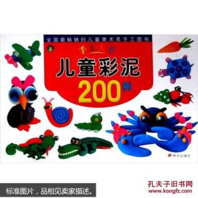 手工大王:儿童彩泥200例 [3~6岁]_简介_作者:殷