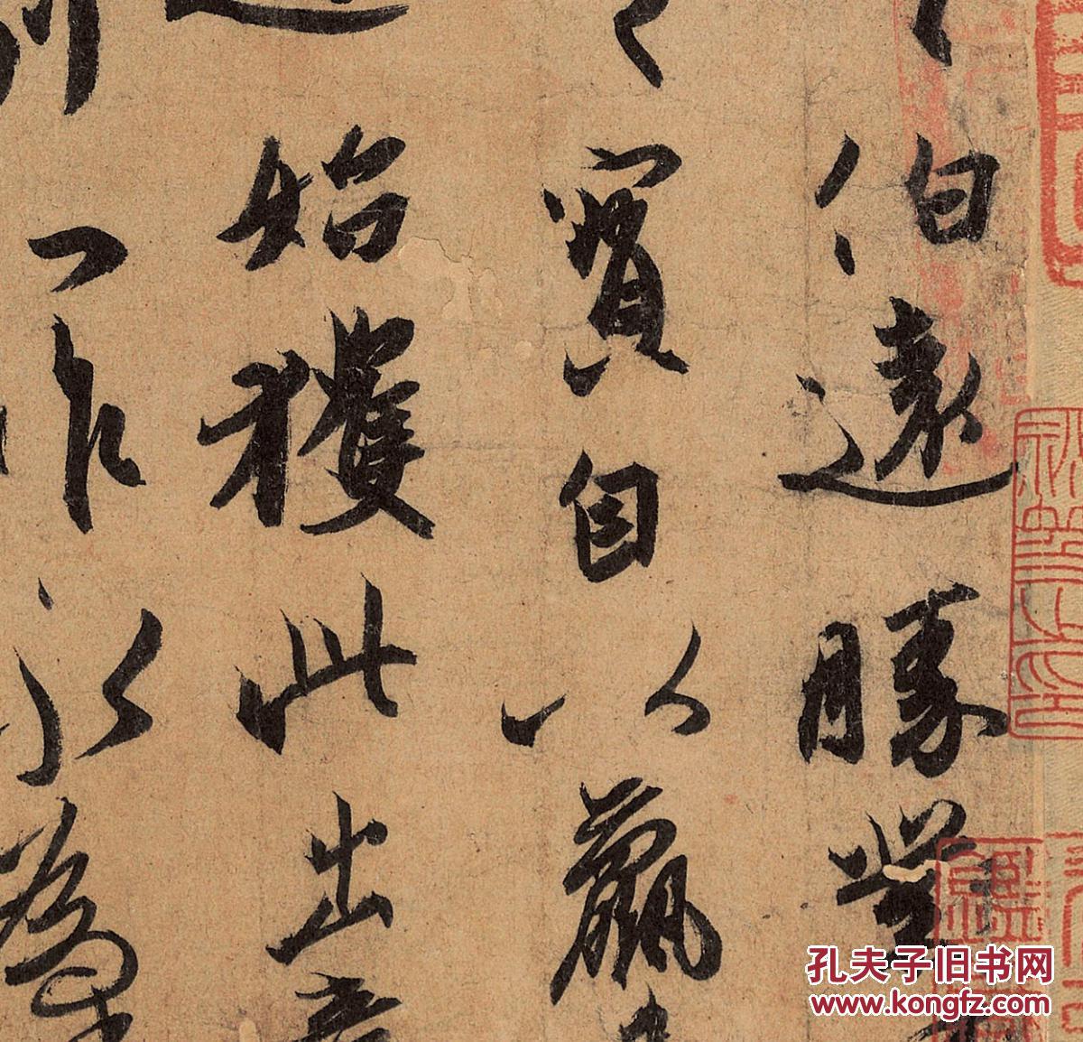 王珣 伯远帖全卷 复制品