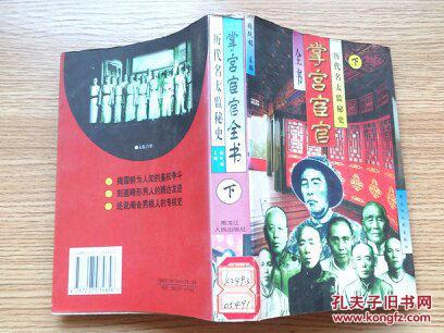 【图】历代名太监秘史:掌宫宦官全书(上中下册