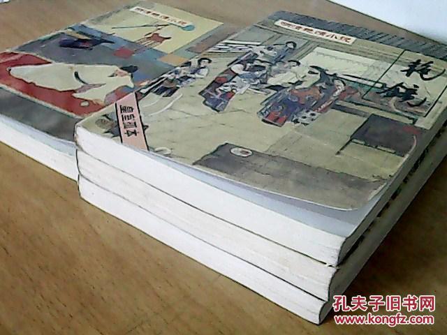 【图】国色天香、隋炀艳史、艳镜、如意君传-