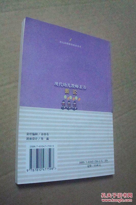 【图】现代幼儿教师素养新论_价格:4.00