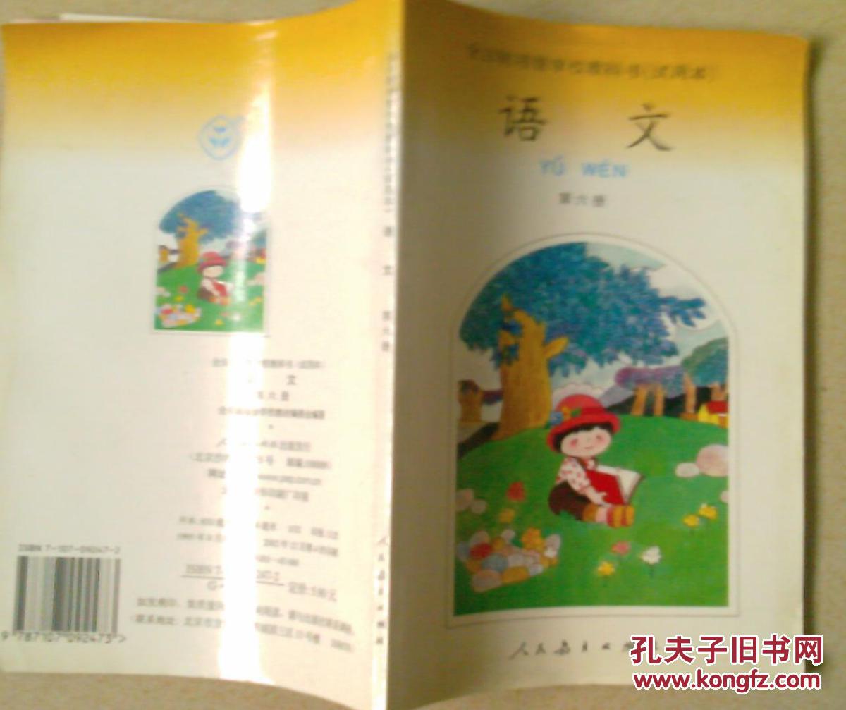 全日制培智学校教科书(试用本)语文第六册