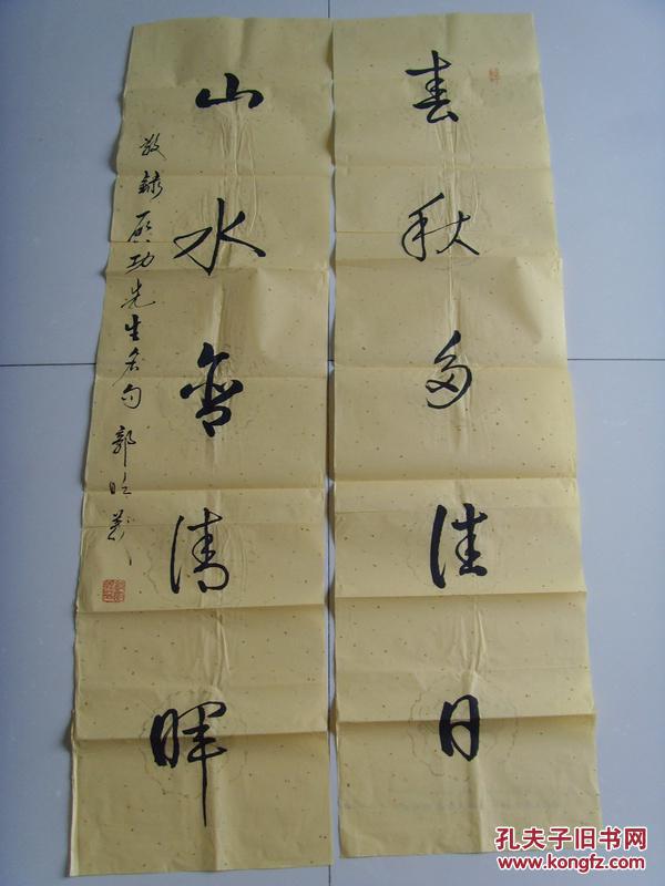 郭明义书法对联春秋多佳日山水有清音内蒙古名家