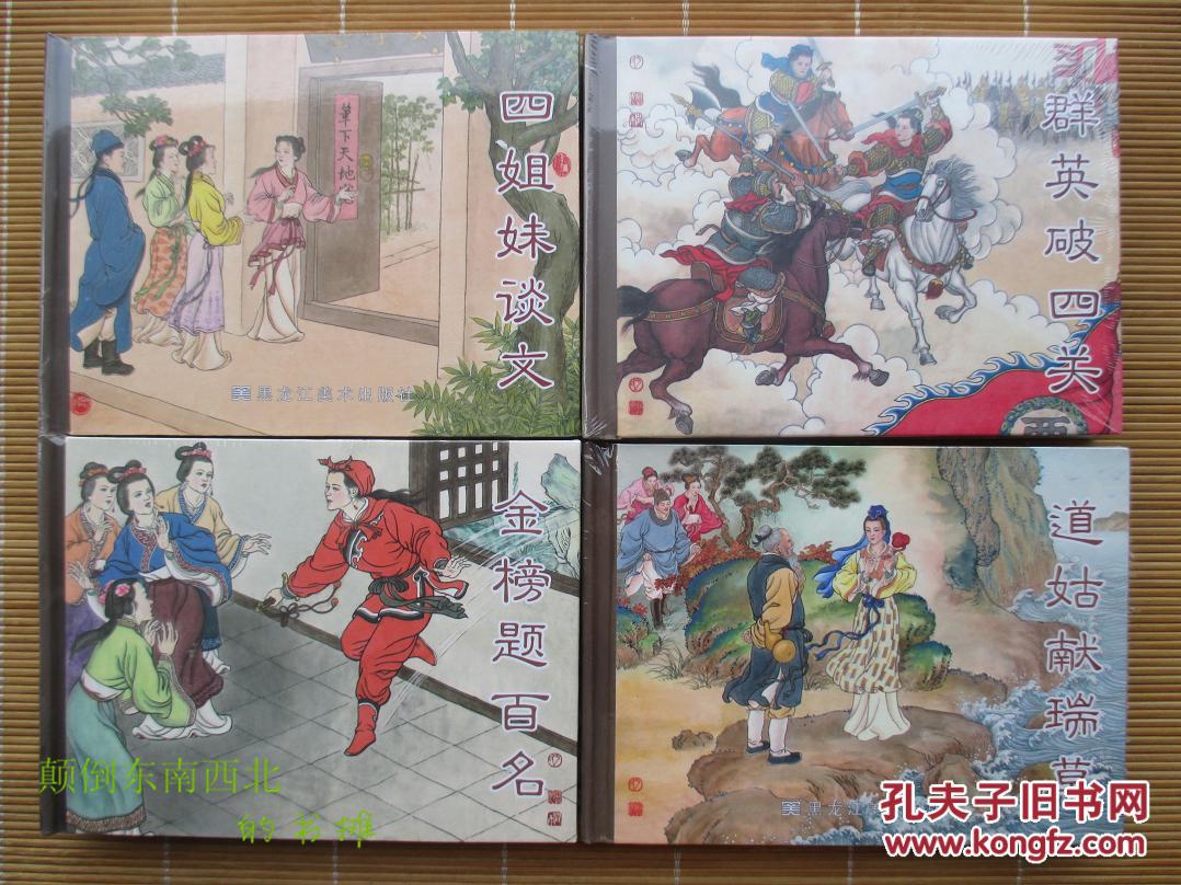 全新正版50开精装连环画镜花缘27册全