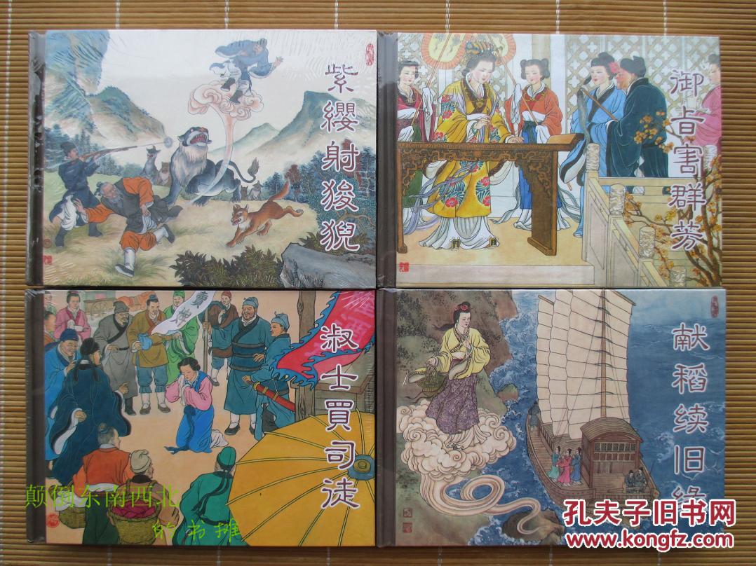 全新正版50开精装连环画镜花缘27册全