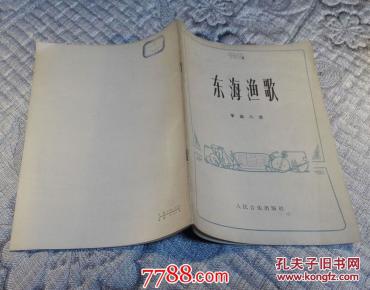 东海渔歌简谱_渔歌简谱(3)