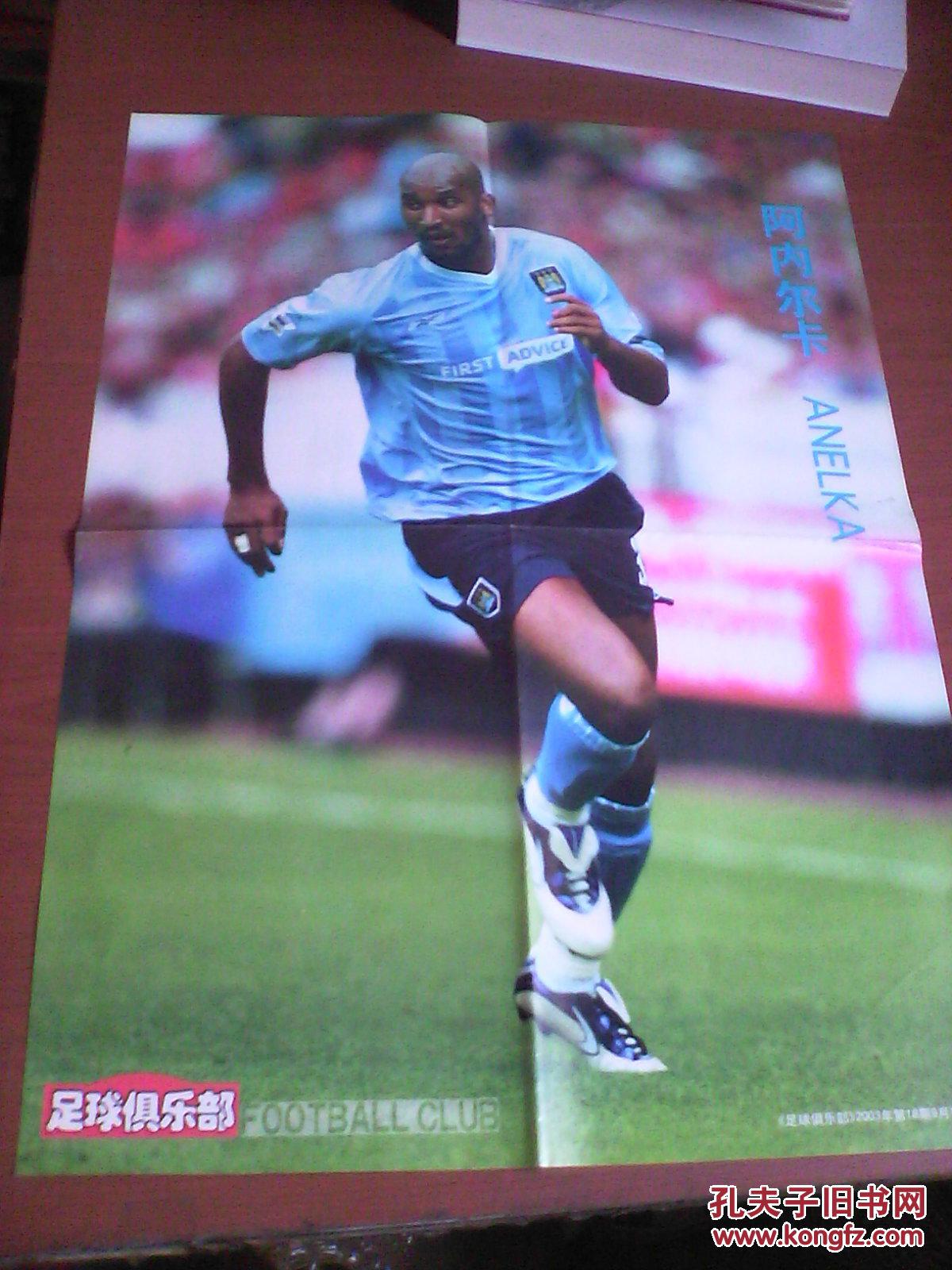 【图】足球俱乐部海报 2003年 阿内尔卡 葡萄牙