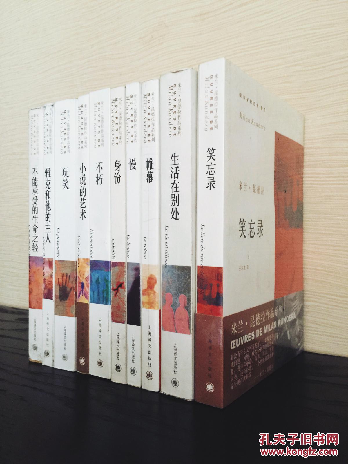 米兰昆德拉作品