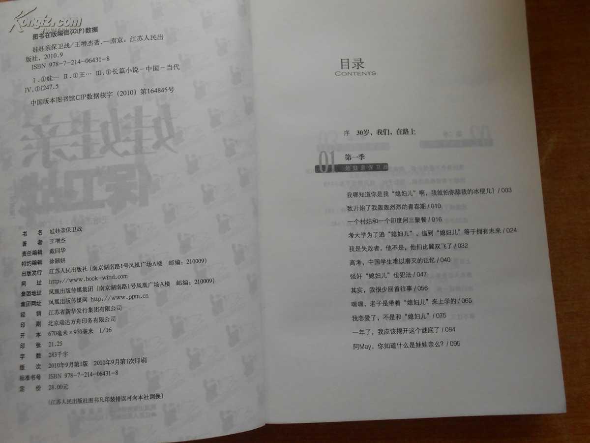 娃娃亲保卫战