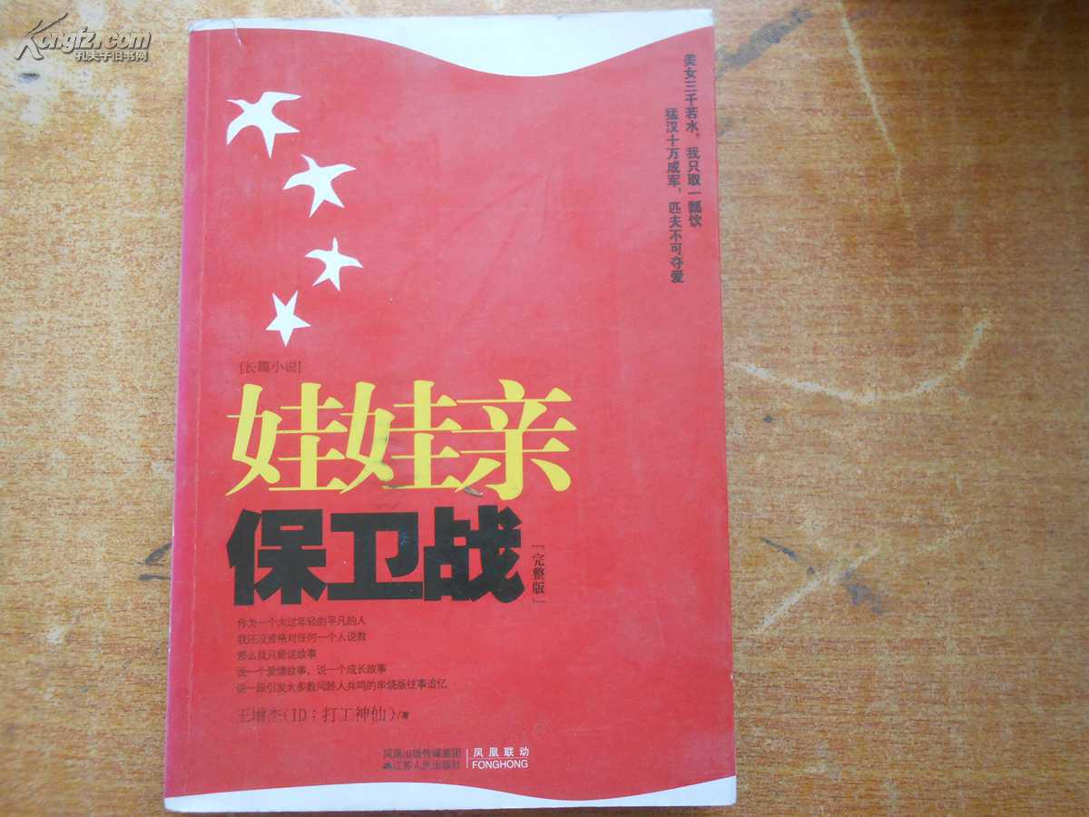娃娃亲保卫战(图1)