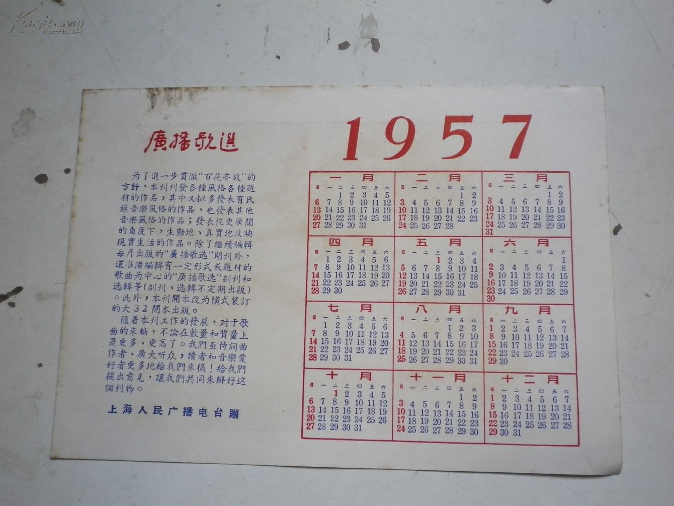 1957年. 年历片 齐白石 梅花画图案 15.5x11