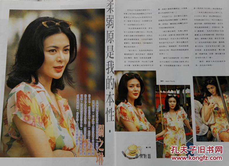 港版明星彩页16开 关之琳梁朝伟 各2面 [娱乐天下4]