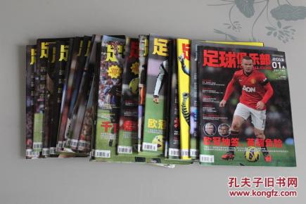 2013年足球俱乐部杂志_简介_作者:足球俱乐部