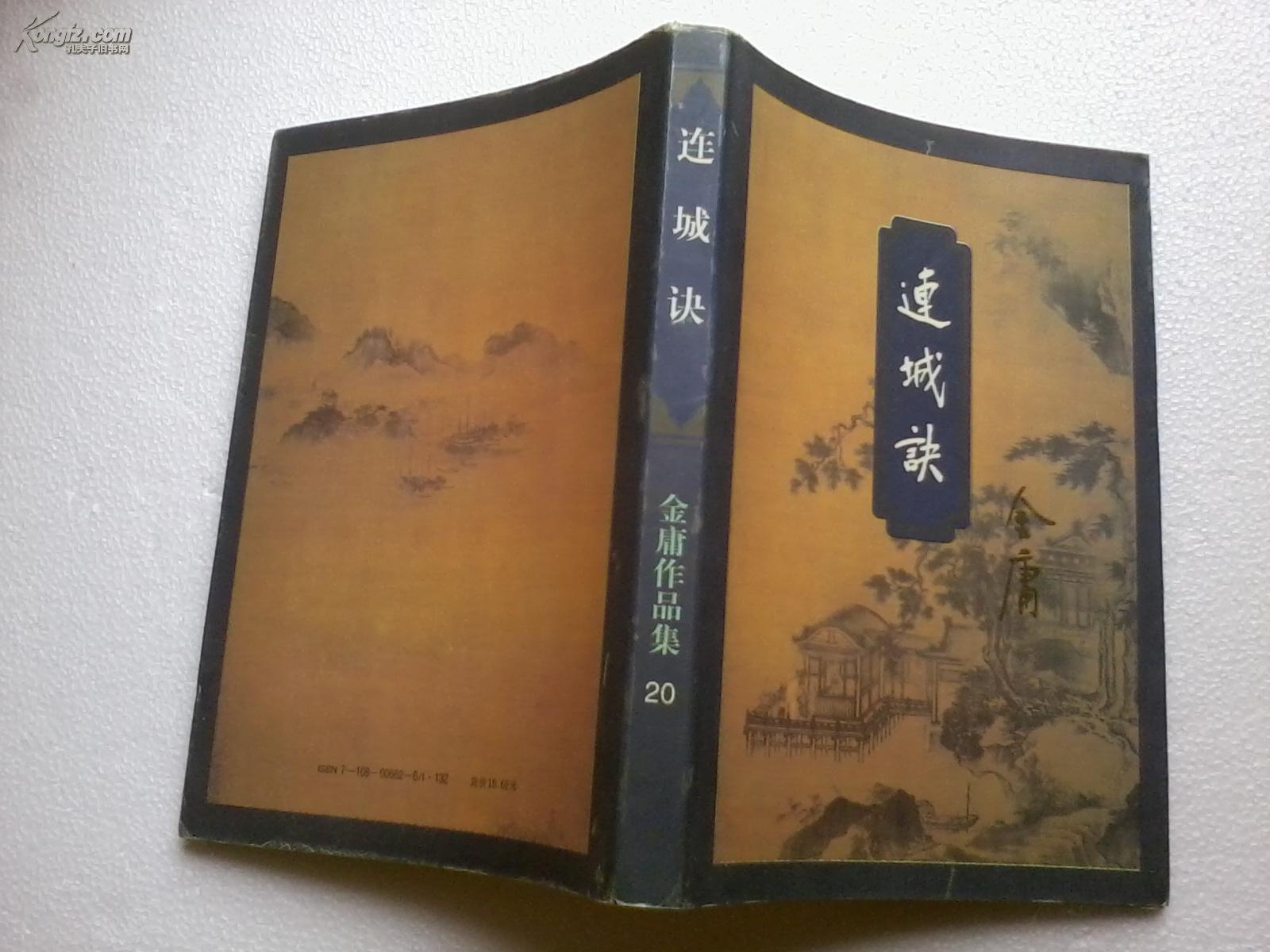【武侠小说】连城诀