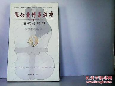 假如爱情是游戏 这就是规则_简介_作者:(美)切