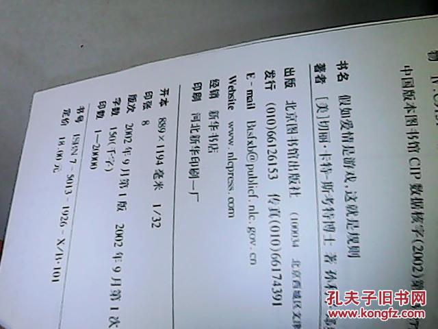 【图】假如爱情是游戏 这就是规则_价格:7.00