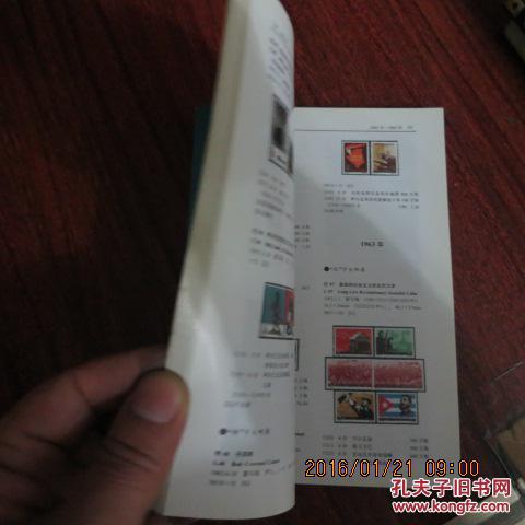 【图】中华人民共和国邮票目录1993_价格:12