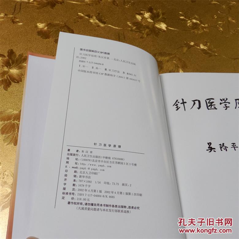 针刀医学原理朱汉章著人民卫生出版社