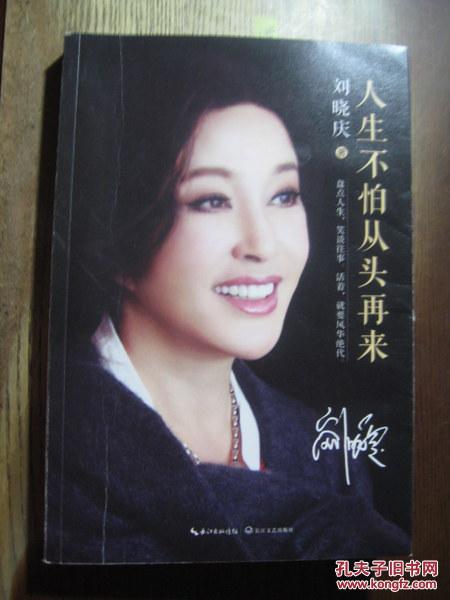 【图】人生不怕从头再来_价格:5.00