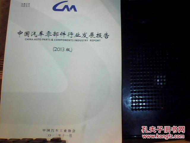 【图】中国汽车零部件行业发展报告