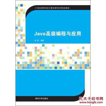 【图】Java高级编程与应用_价格:27.55_网上书