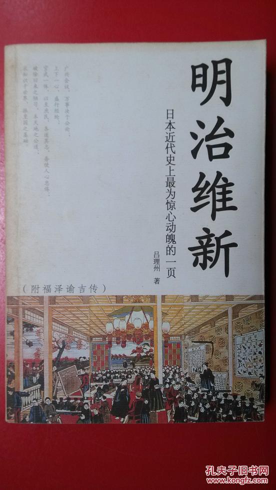 【图】明治维新(日本近代史上最为惊心动魄的