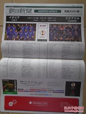 原版】日本原版足球海报(2002年韩日世界杯足
