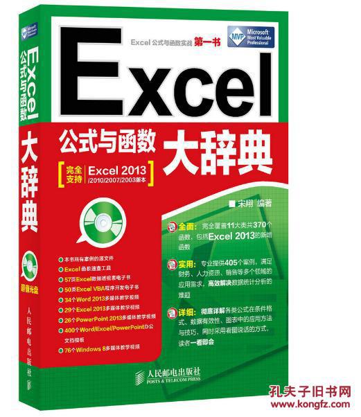 【图】Excel公式与函数大辞典-(附光盘)_价格: