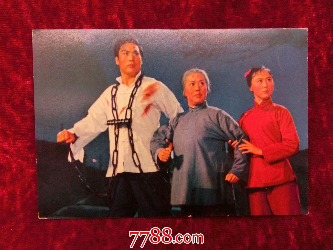 明信片----红灯记(李玉和,李奶奶,李铁梅)