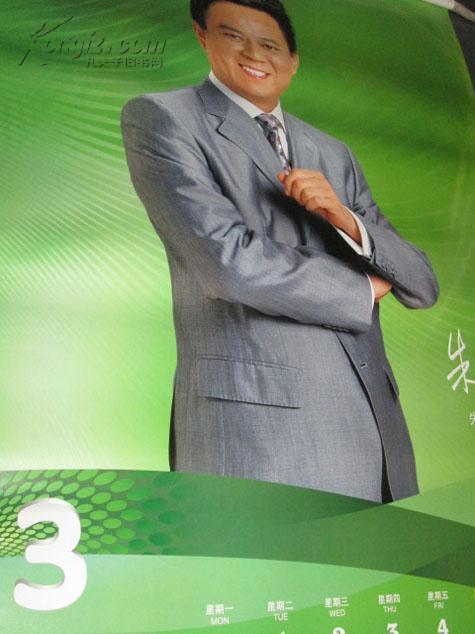 2011年 中央电视台挂历 张宏民 王小丫 李咏等 全13张 快递4公斤内仅