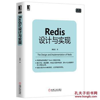 【图】Redis设计与实现_价格:55.20_网上书店
