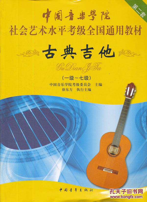 【图】中国音乐学院社会艺术水平考级全国通用