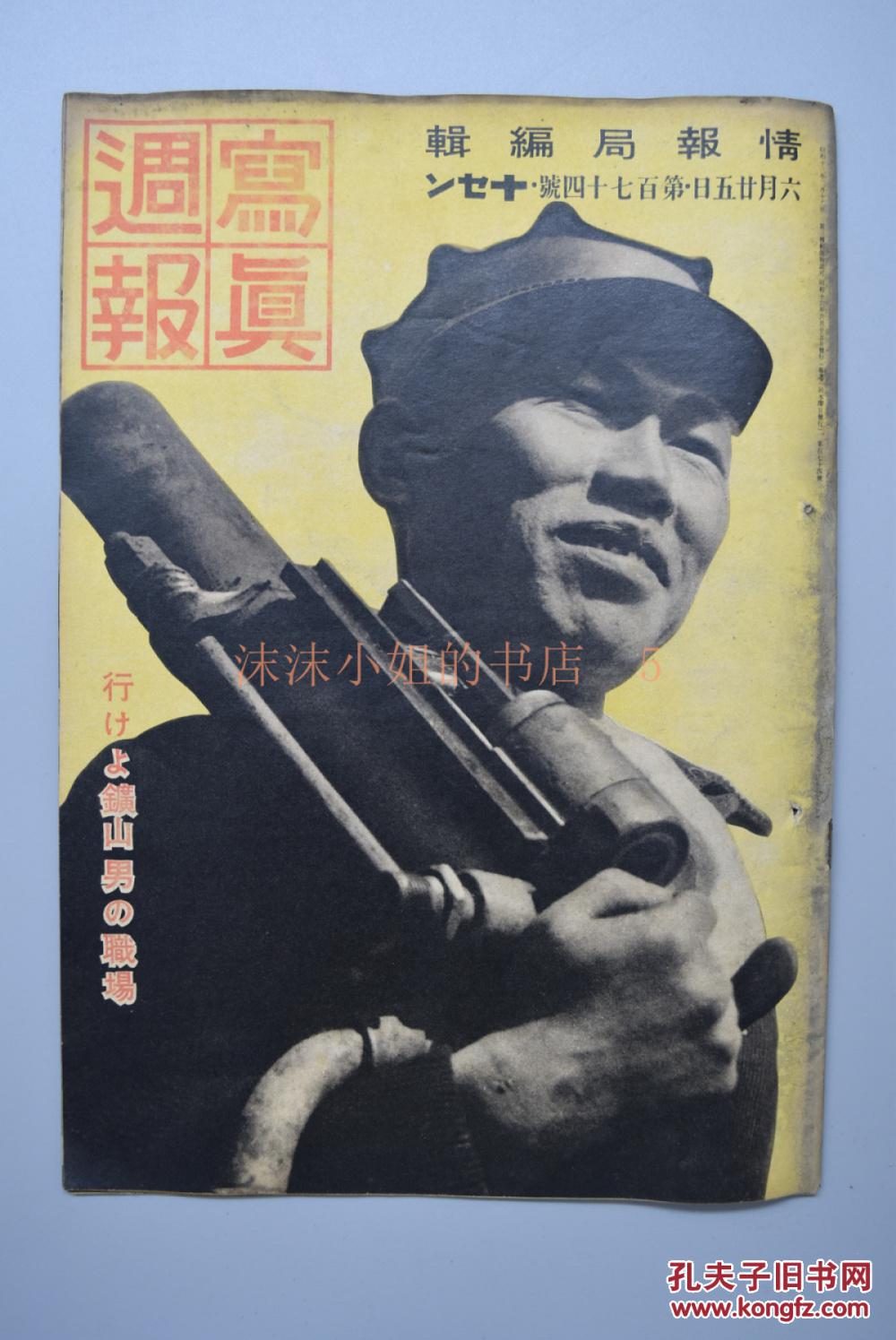 4号 汪伪国民政府 汪精卫访日 日华亲善 东京华