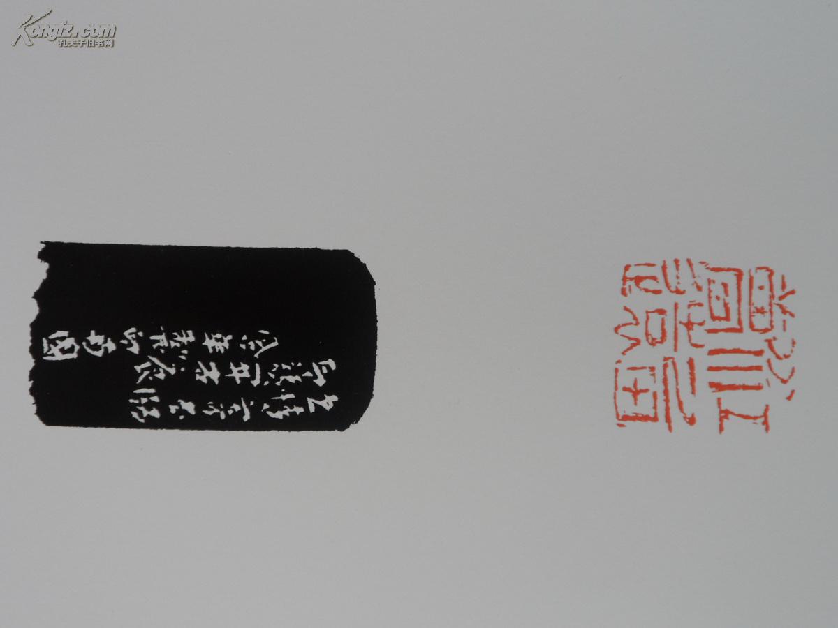 12开荣宝斋版 篆刻家《阴凤华篆刻作品精选》