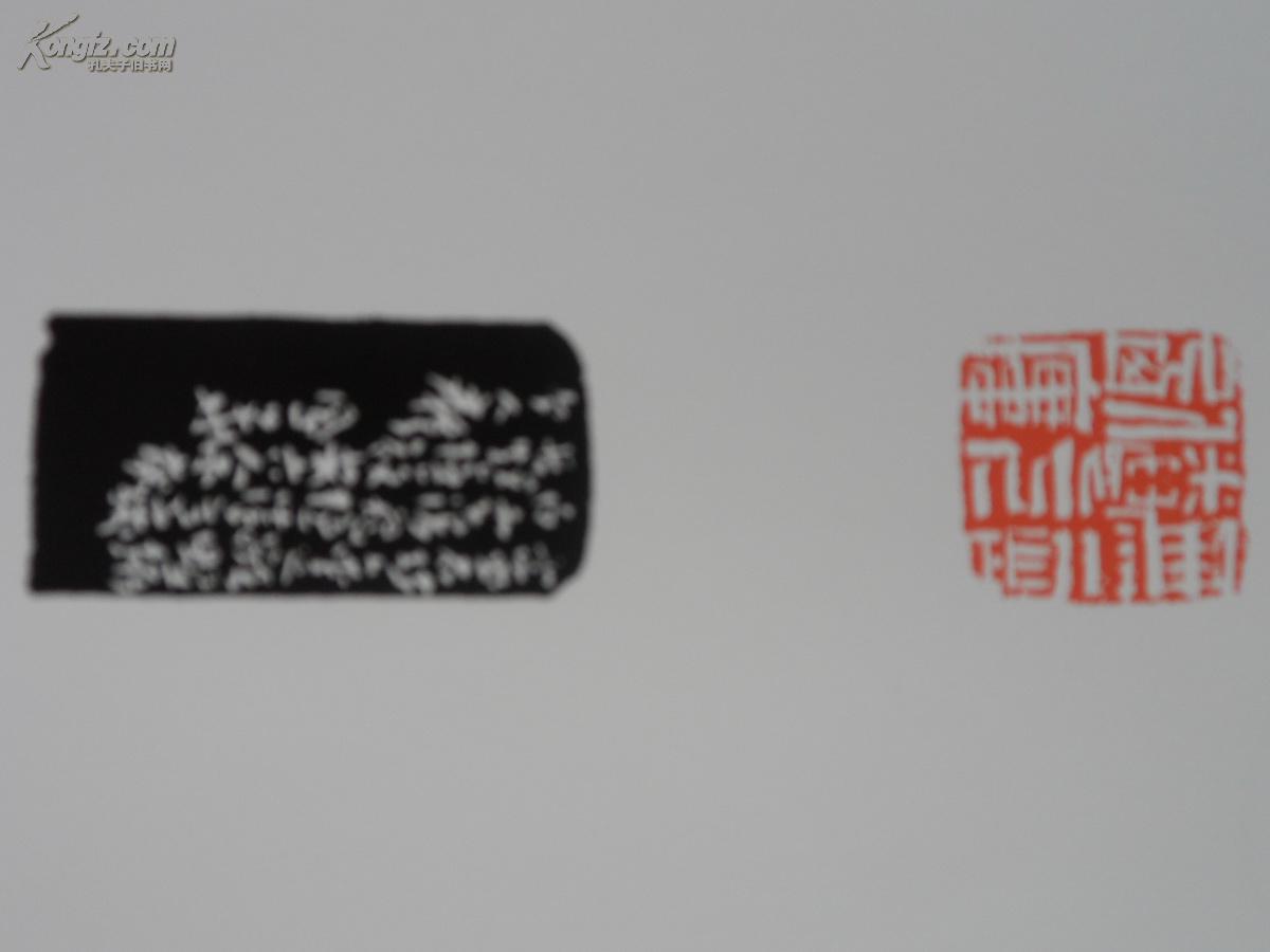 12开荣宝斋版 篆刻家《阴凤华篆刻作品精选》