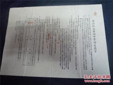 江门五邑教育文献:50年代台山私立华侨中学招