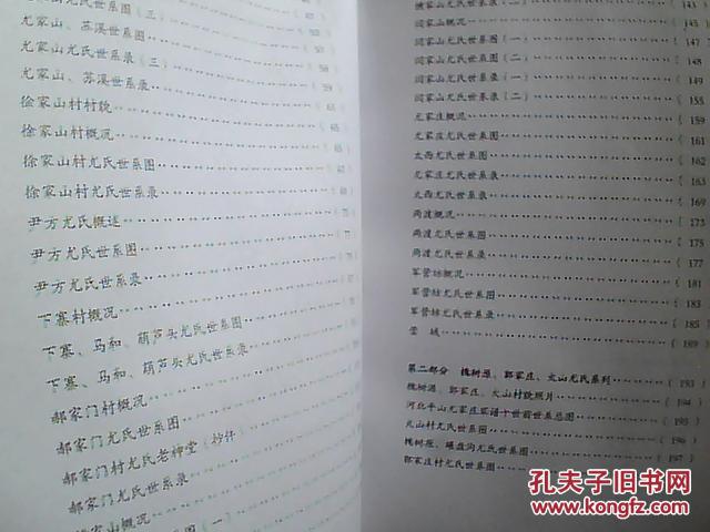 (山西灵石)《尤氏族谱》(印数:400册)